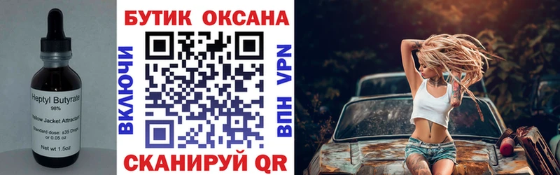 БУТИРАТ Butirat  цены   Пугачёв 