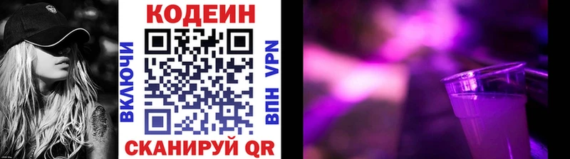 Кодеин Purple Drank  Пугачёв 